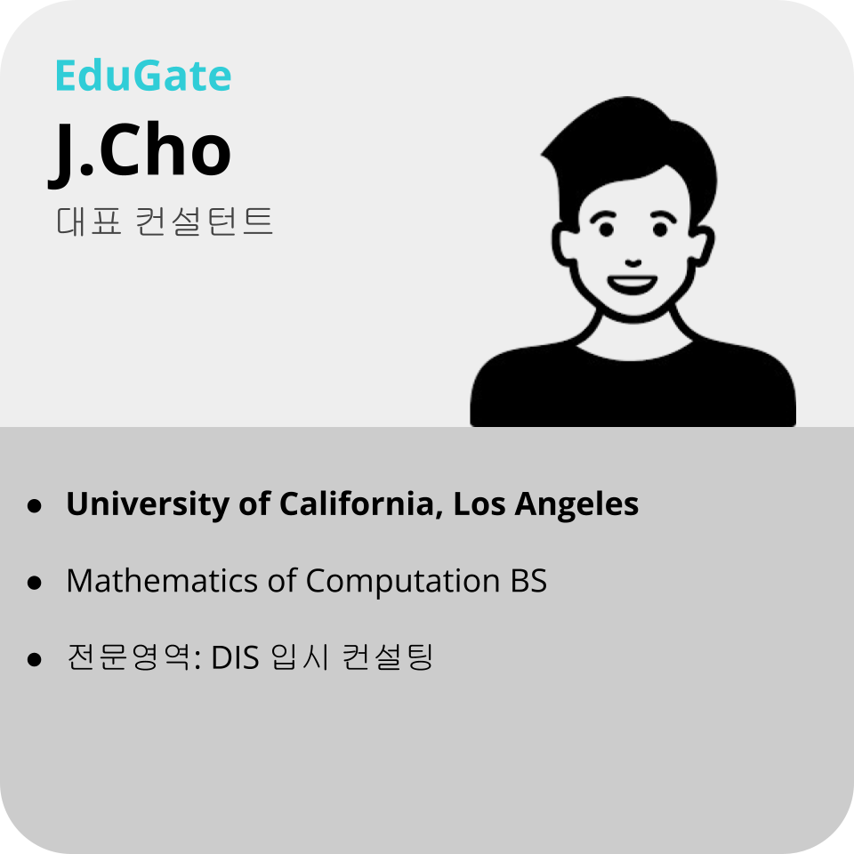 EduGate 대구 국제학교 (DIS) 채드윅 국제학교 (Chadwick) 입시 교사